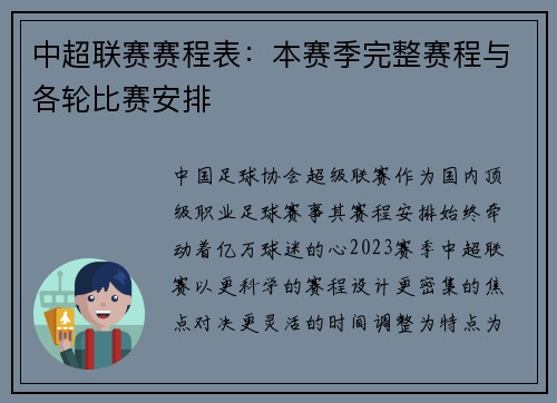 中超联赛赛程表：本赛季完整赛程与各轮比赛安排