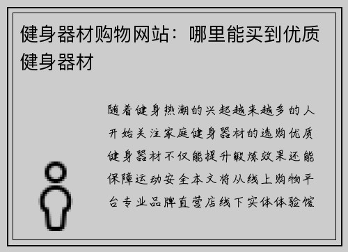 健身器材购物网站：哪里能买到优质健身器材