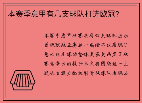 本赛季意甲有几支球队打进欧冠？
