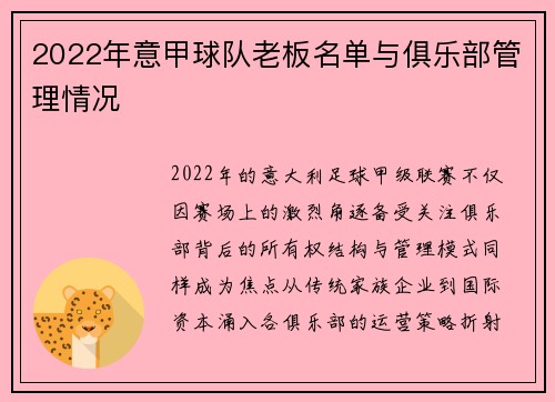 2022年意甲球队老板名单与俱乐部管理情况