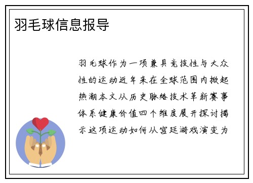 羽毛球信息报导