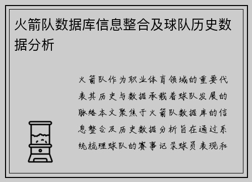 火箭队数据库信息整合及球队历史数据分析