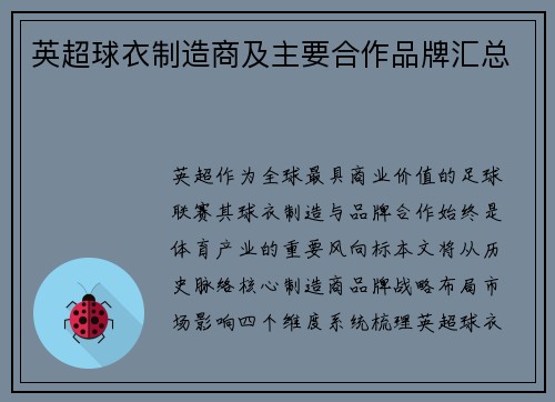 英超球衣制造商及主要合作品牌汇总