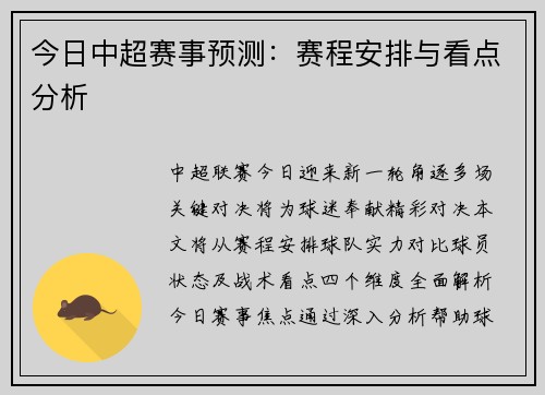今日中超赛事预测：赛程安排与看点分析